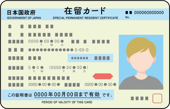 在留カードのイラスト